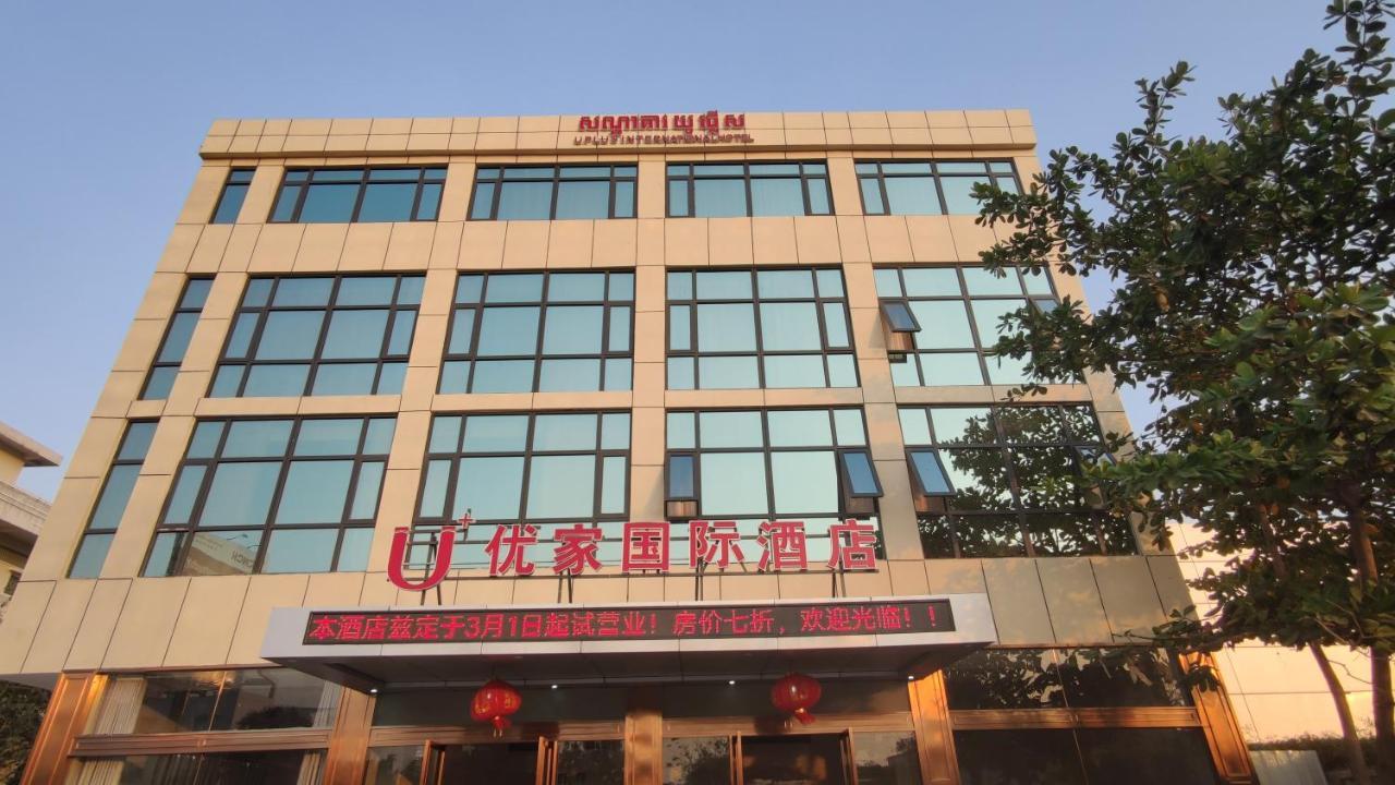 U Plus Internationl Hotel 优家国际酒店 Phnom Penh Extérieur photo